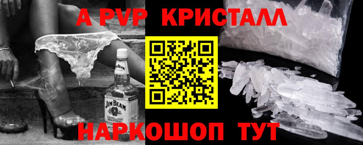 A-PVP крисы CK  A-PVP мука  Вход с VPN  Alpha-PVP  Валуйки 
