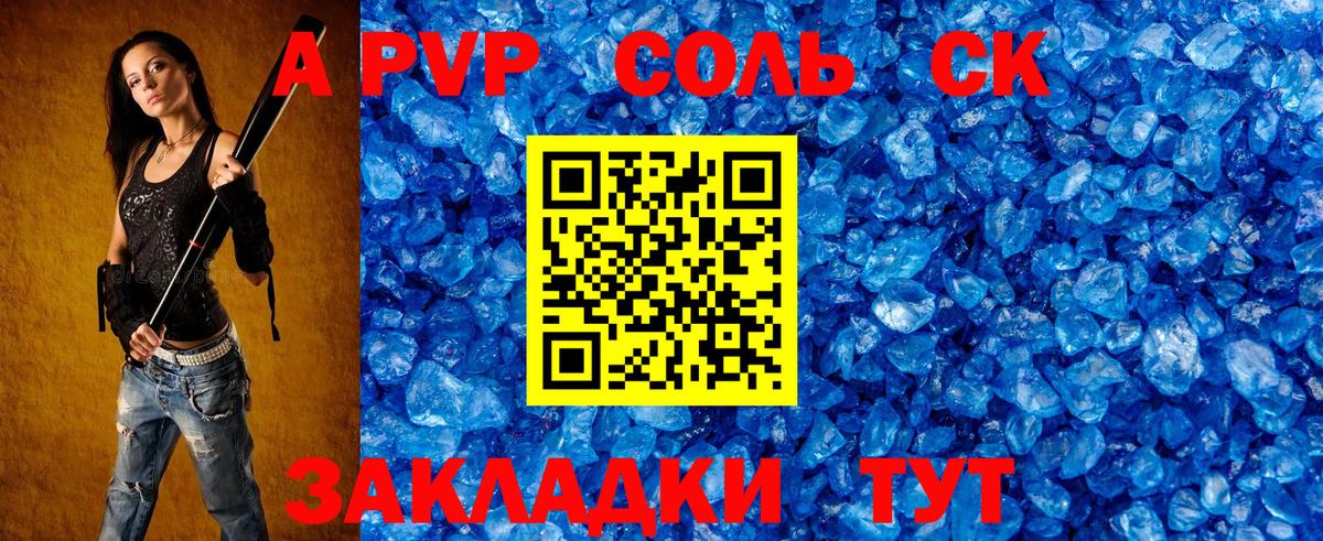 APVP VHQ Валуйки