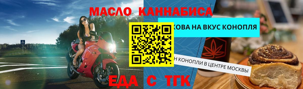 Печенье с ТГК конопля  Вход с VPN  Валуйки 