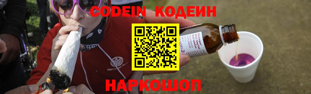 Кодеин напиток Lean (лин)  Вход с VPN  Кодеин напиток Lean (лин)  Валуйки 