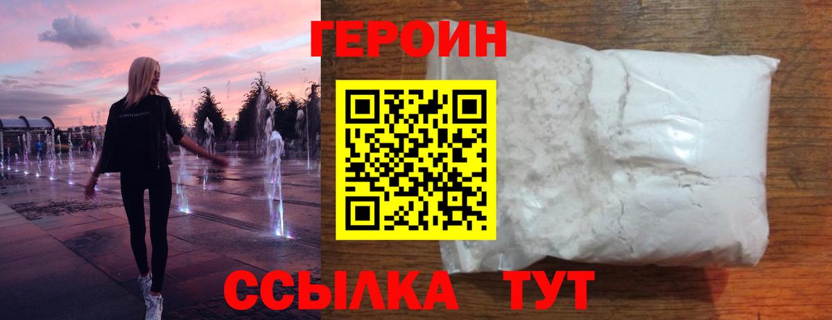 Героин белый  Вход с VPN  Валуйки 