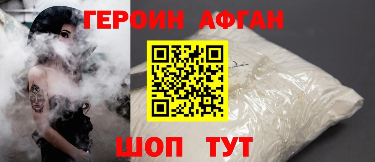 ГЕРОИН белый Валуйки