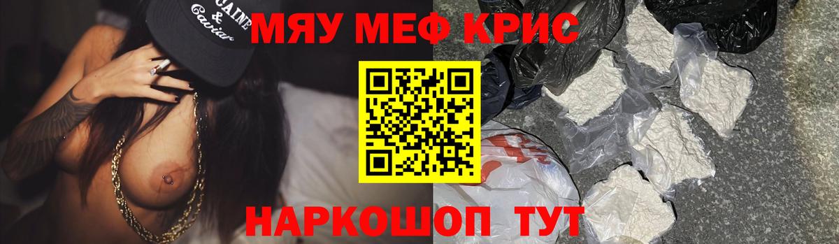 МЕФ мяу мяу  Вход с VPN  МЕФ  МЯУ-МЯУ  Валуйки  где купить   МЕФ кристаллы 