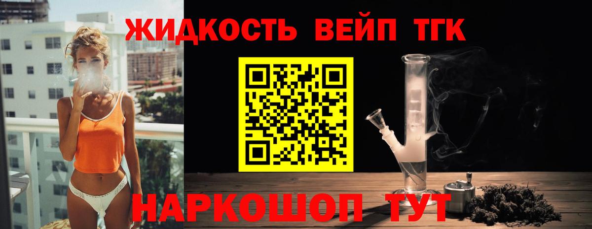 Дистиллят ТГК вейп с тгк Валуйки