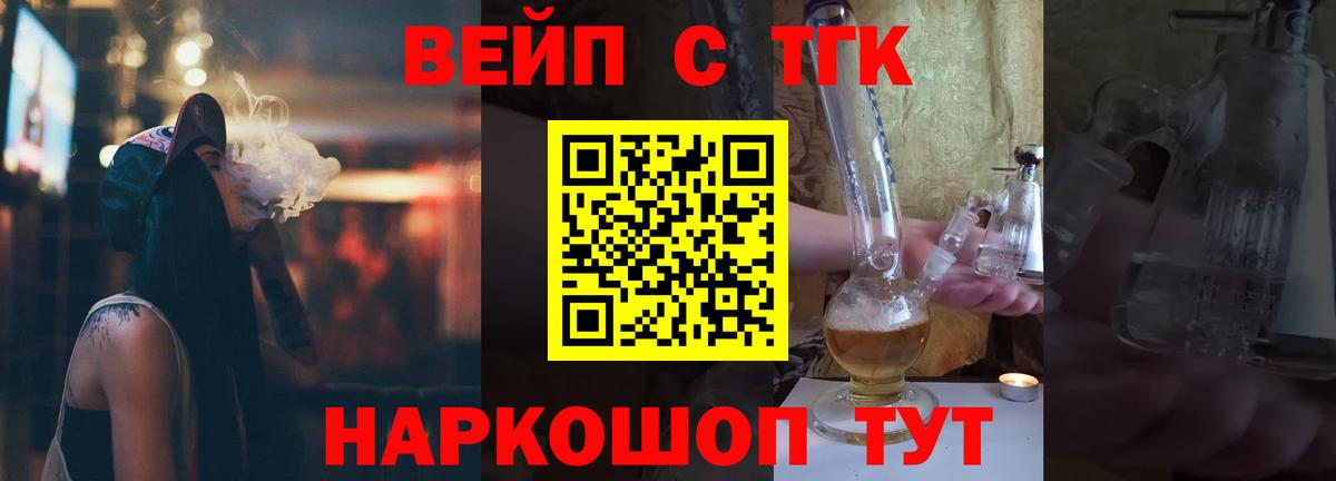 купить наркотики сайты  Вход с VPN  ТГК жижа  Валуйки  ТГК вейп 